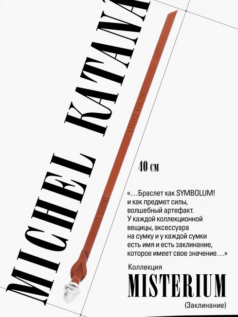 Ремешок на сумку-БРАСЛЕТ-Брелок Унисекс Ag-VULCARIS OUD!
